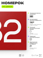 Номер на дверь 782, табличка на дверь для офиса, квартиры, кабинета, аудитории, склада, красная 120х70 мм, Айдентика Технолоджи