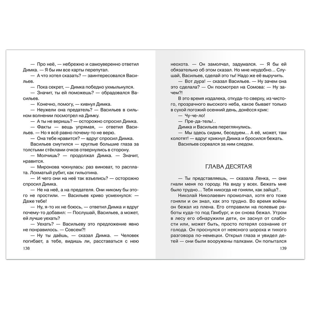 Железников В. Чучело