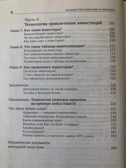 Как вырастить компанию на миллиард. Прописные истины венчурного бизнеса