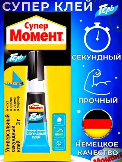 Клей Супер Момент Гель Прозрачный Секундный 3 г