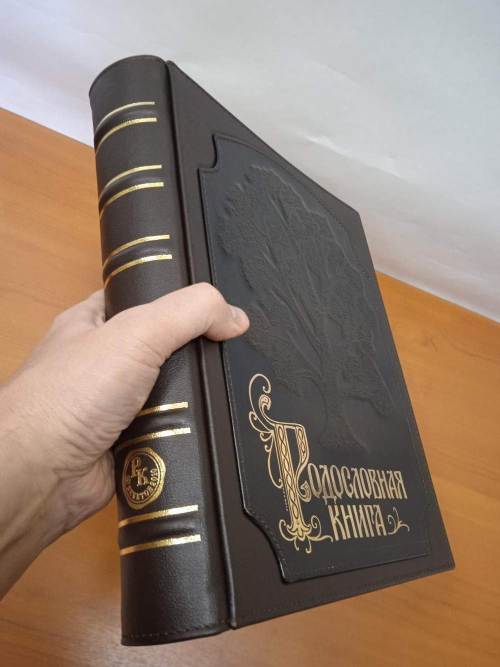Альбом генеалогическое древо "Традиции", натуральная кожа