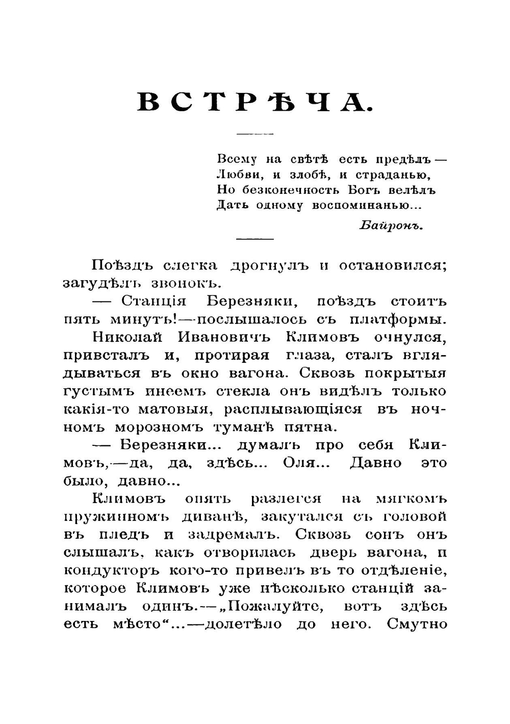 Рассказы и путевые наброски | Славин Иван Яковлевич