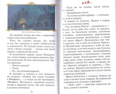 Пасхальный колокольчик. Рассказы и сказки о светлом празднике Воскресения Христова