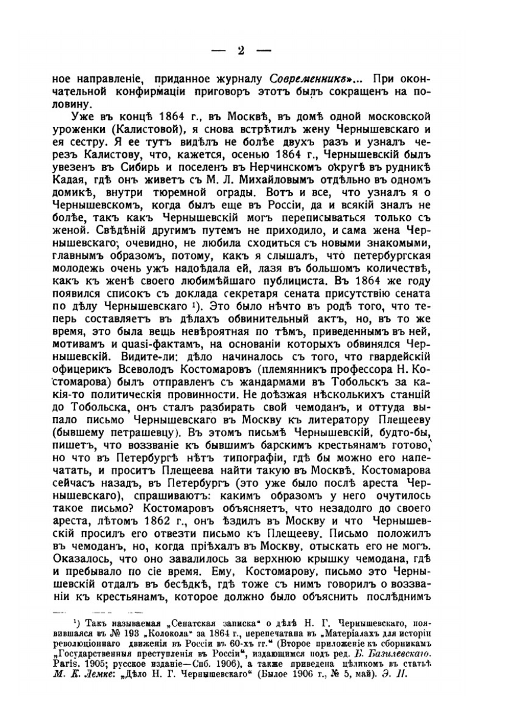 Николай Гаврилович Чернышевский на каторге и в ссылке | В.Н. Шаганов; Э.К. Пекарский
