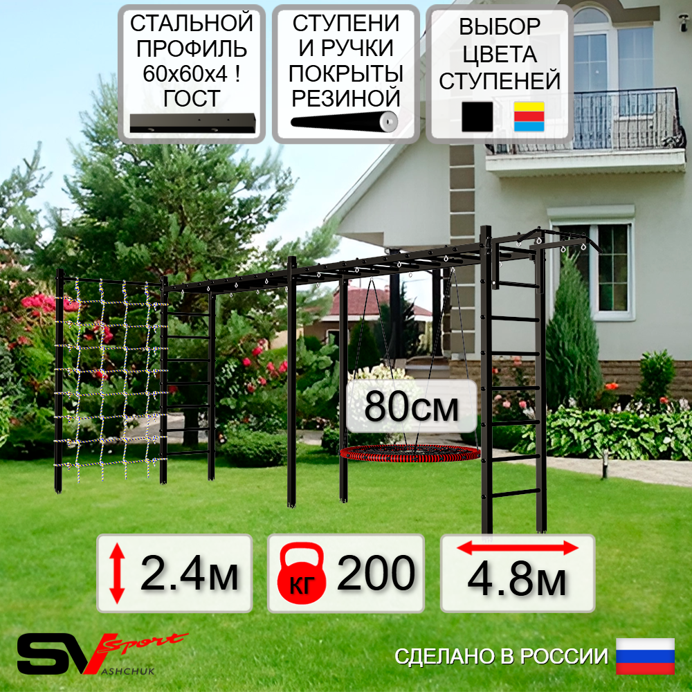 Уличная шведская стенка Sv Sport рукоход х 2 с комплектом турник прямой У52144 (Турник/Гнездо 80см/Сетка)