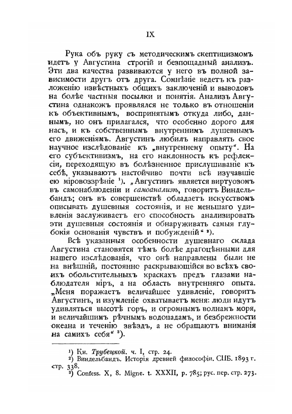 Система педагогики по творениям Блаженного Августина | Н. П. Кибардин