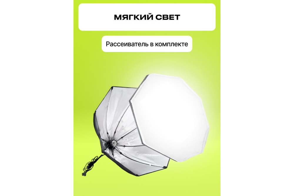 Осветитель Raylab D-Light светодиодный с октобоксом 60см