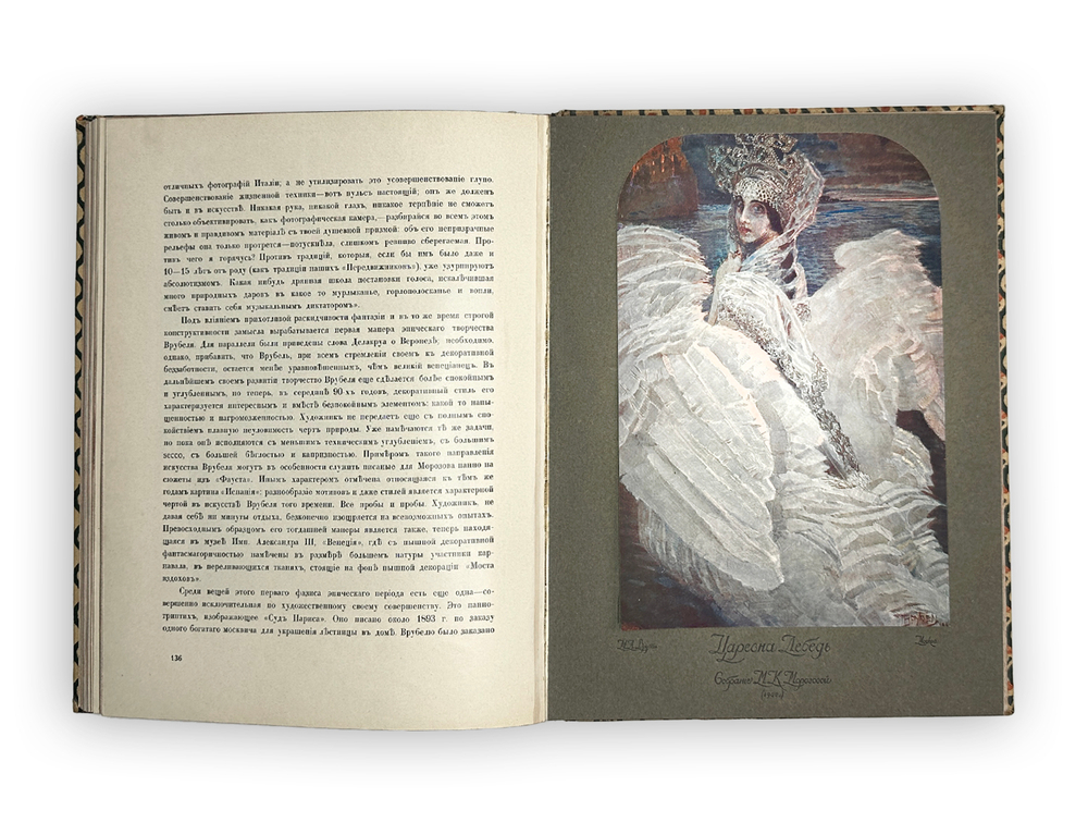 Яремич С. Михаил Александрович Врубель. Жизнь и твор-во / пред. И. Грабаря. М.: И. Кнебель, 1911 г.