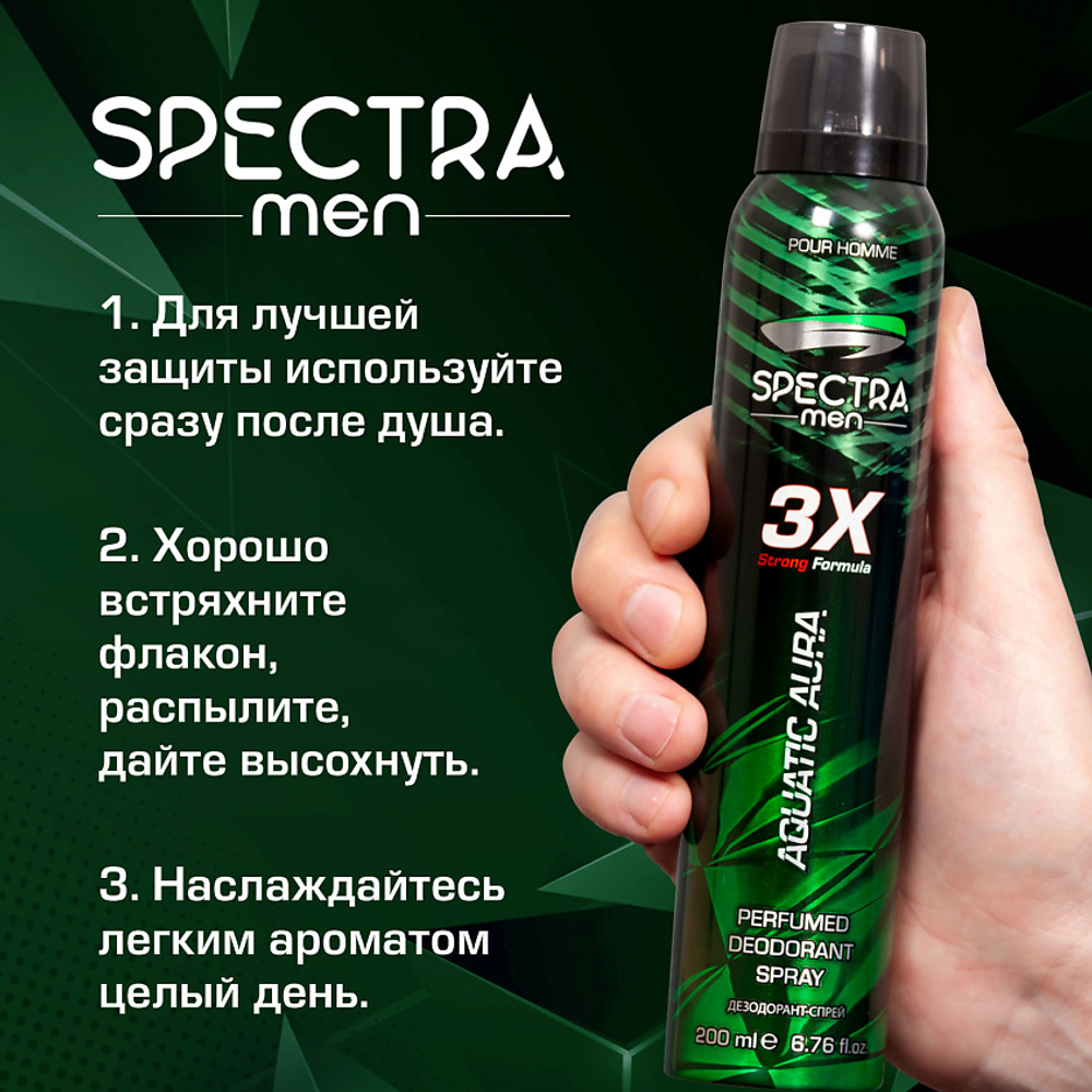 Дезодорант спрей мужской SPECTRA Aquatic Aura 200 мл