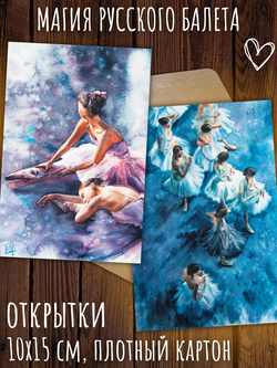 Балет. 9 открыток