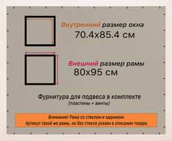 Рама 70x85 для картин и фотографий