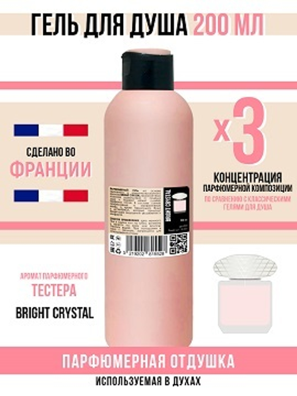 Гель для душа, парфюмерный, bright crystal , женский, 200мл