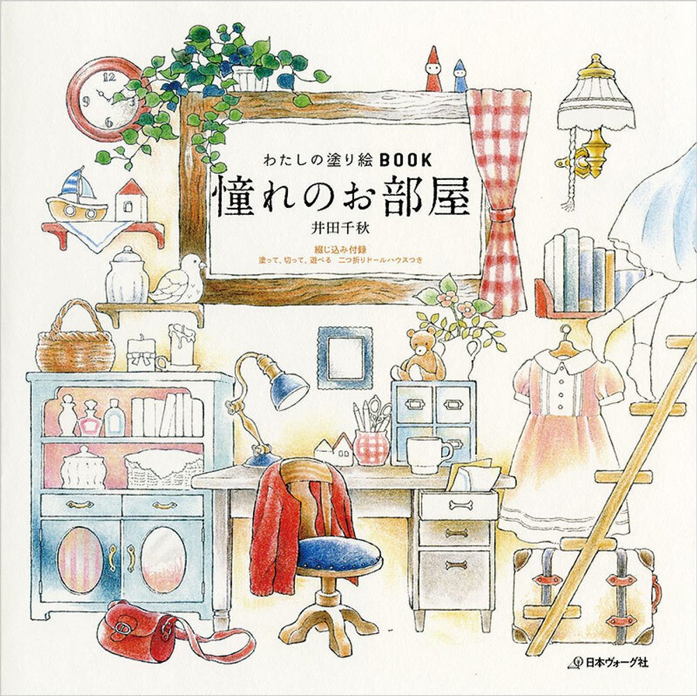 My Dream Room. Coloring Book (Japan)
