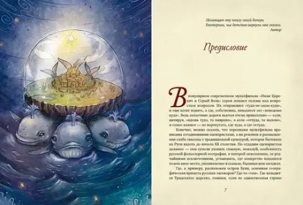 Книга От Лукоморья до Буяна. Атлас русской фольклорной географии