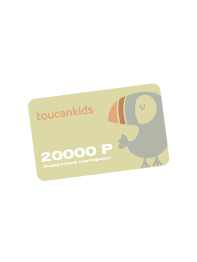 Подарочный сертификат на 20 000 рублей