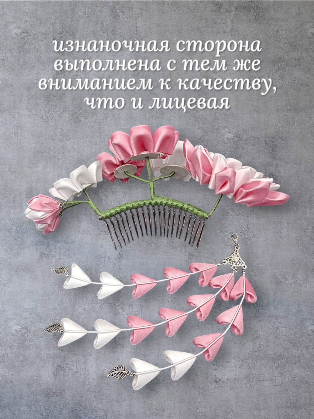 Гребень канзаши "Шепот лепестков", 18 см, съемные подвески бира-бира