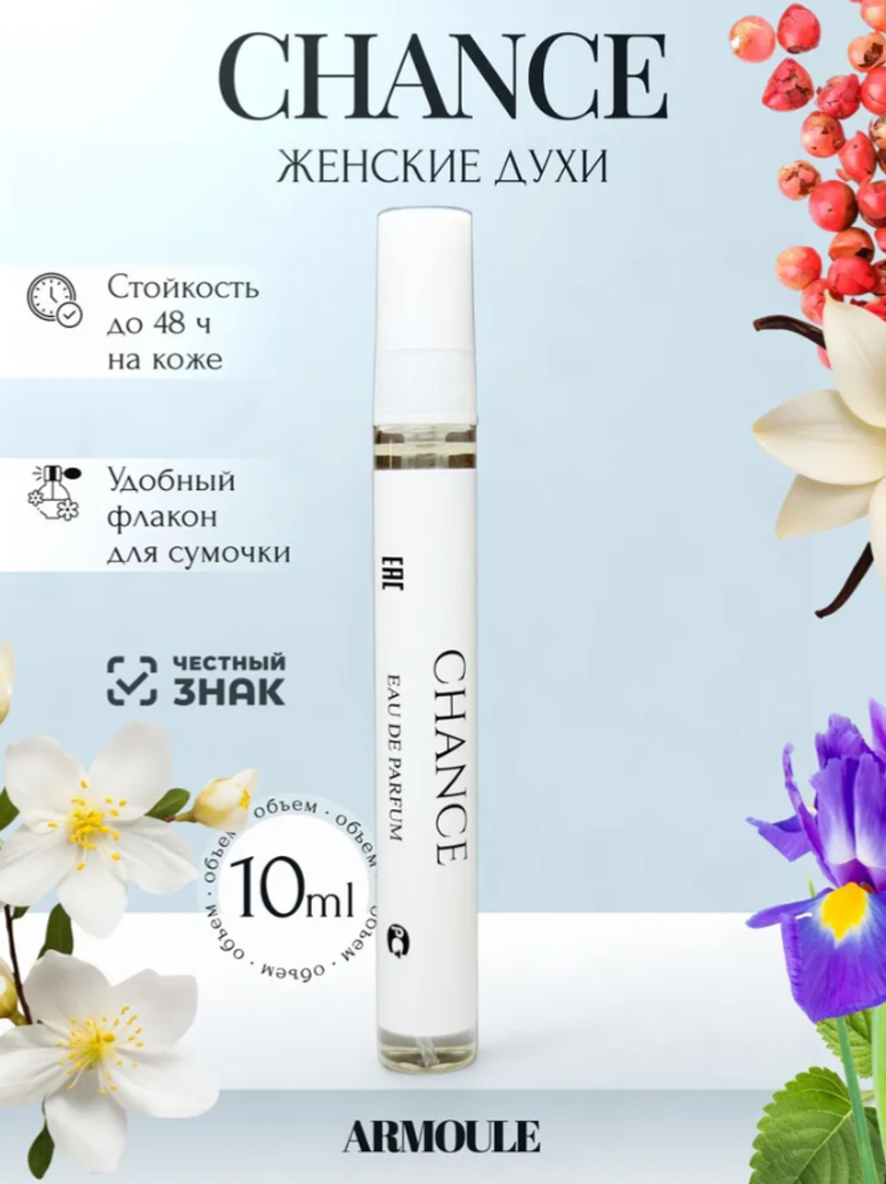 Духи Armoule Chance 10 мл