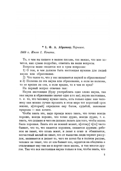 Письма. (июль–декабрь 1909) | Толстой Лев Николаевич