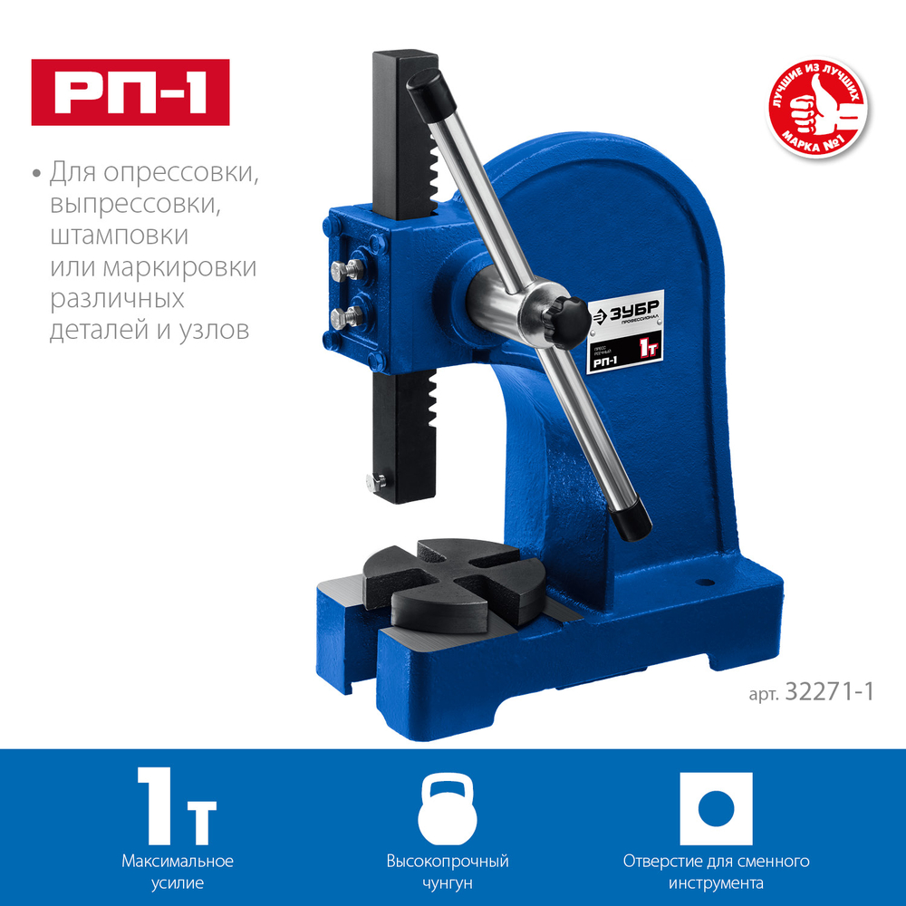 ЗУБР РП-1, 1 т, реечный пресс (32271-1)