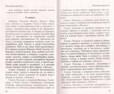 Не отвержи мене от лица Твоего. Молитвослов с наставлениями к исповеди