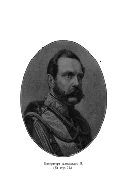 Реформы Александра II и их судьба | Титов А.А.