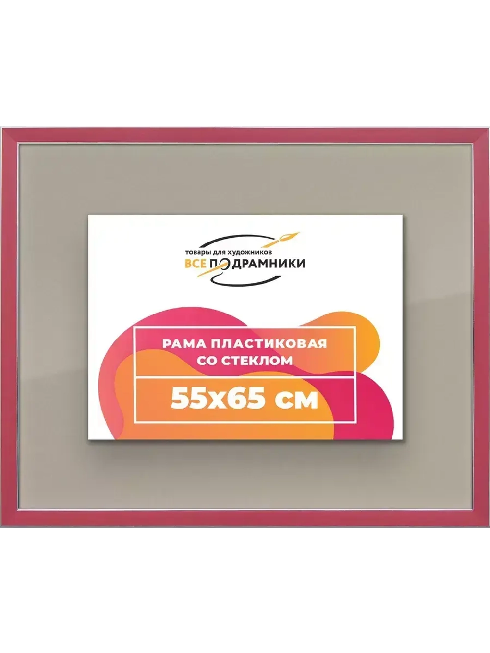 Рамка 55x65 для постера и фотографий