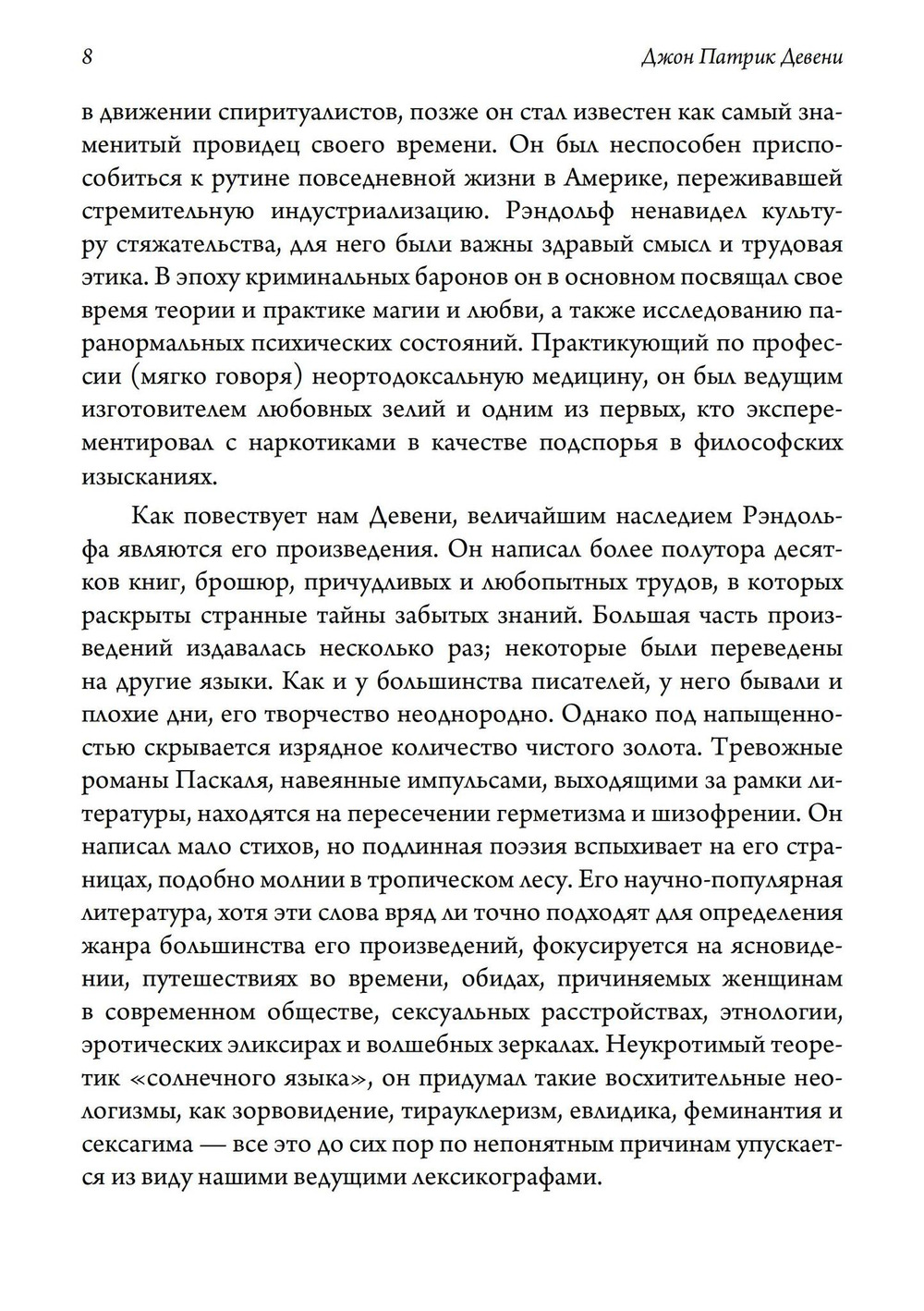 Биография Паскаля Беверли Рэндольфа: спиритуалиста, розенкрейцера и сексуального мага. 2 части