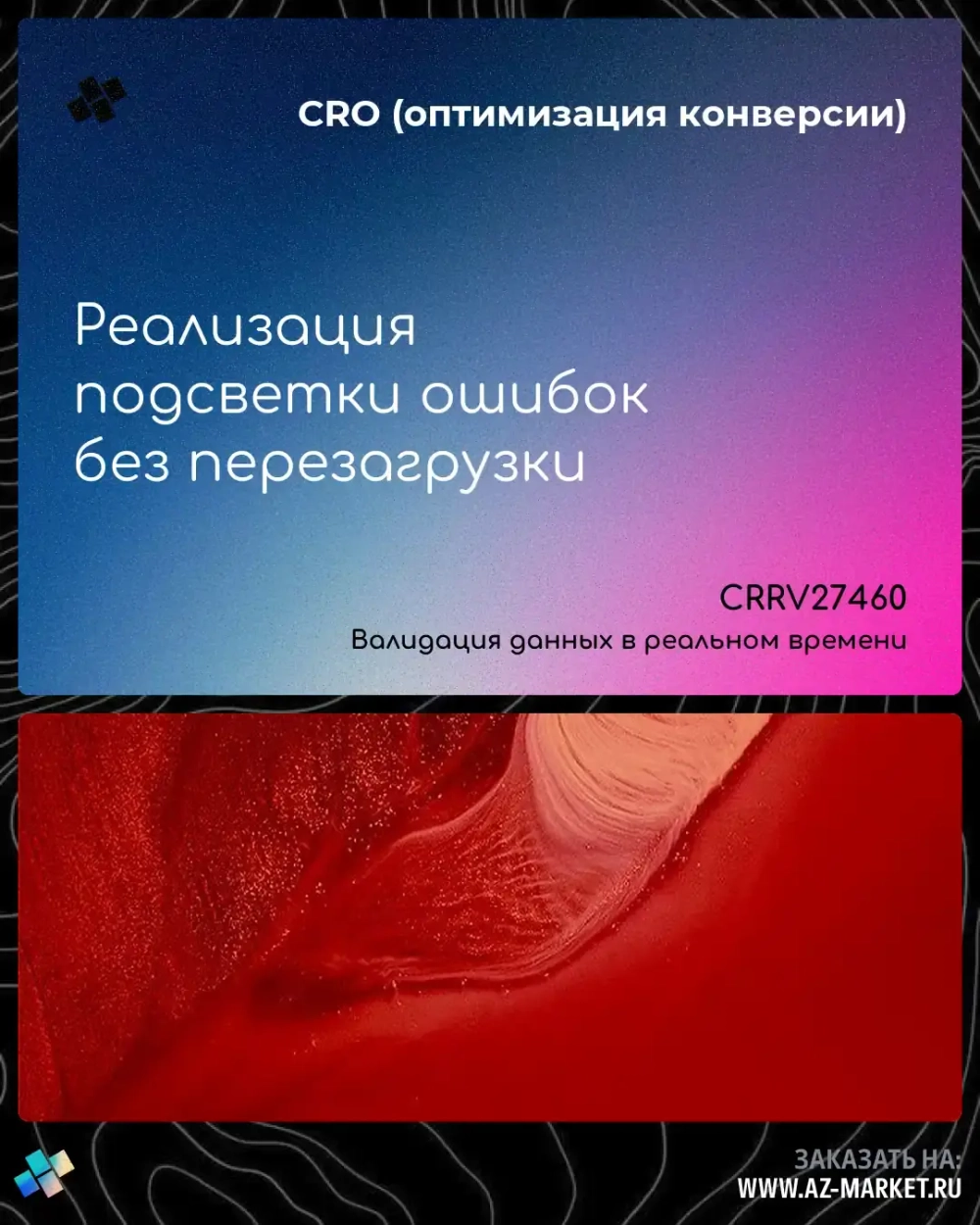 Реализация подсветки ошибок без перезагрузки