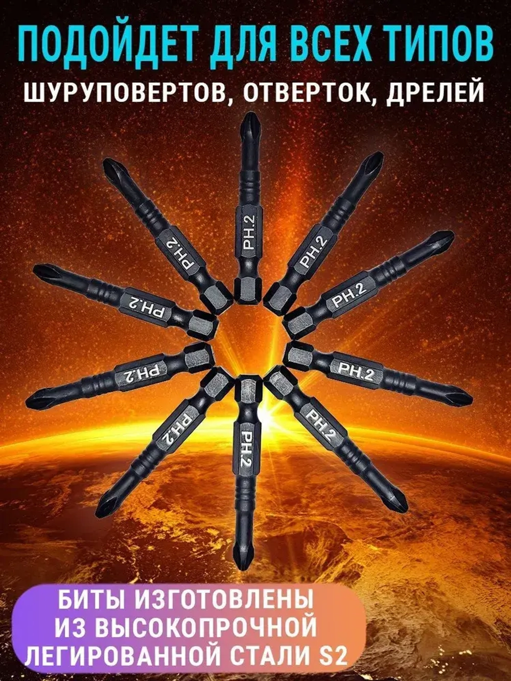 Набор бит для шуруповерта 50мм PH2 10шт AIDELIFE
