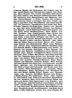 Дворцовые Разряды. Том 2. 1628-1645 | Нет автора