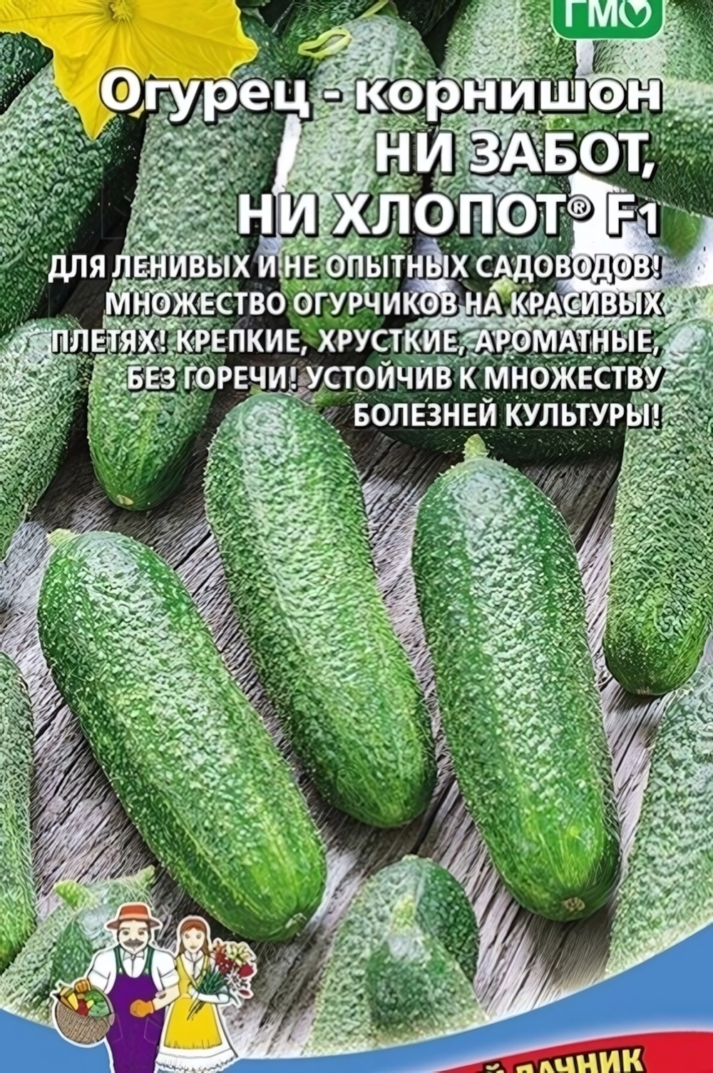 Семена Огурец Ни забот, ни хлопот F1 (УД) Е/П