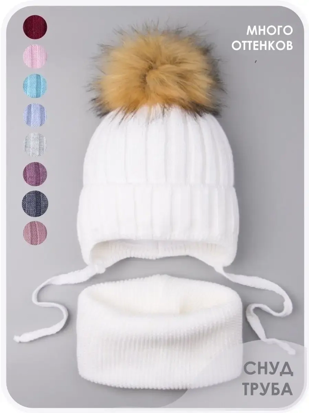 Шапка зимняя для девочки и снуд вязаные