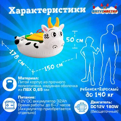 Электрическая бамперная лодка «Коровка» XL, взрослая на часовом механизме
