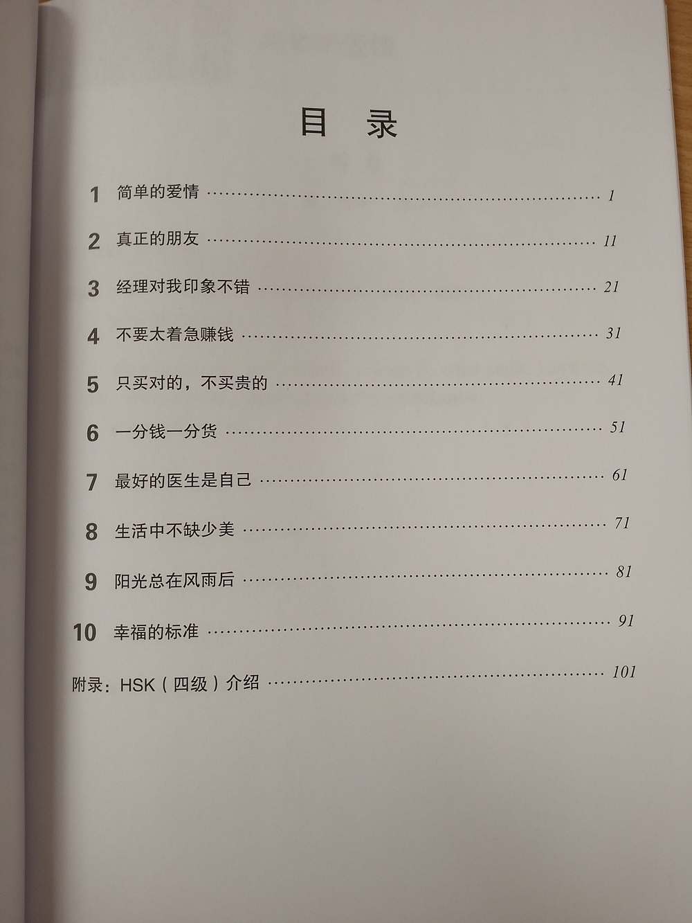 HSK Standard Course 4A - Workbook (English and Chinese Edition)