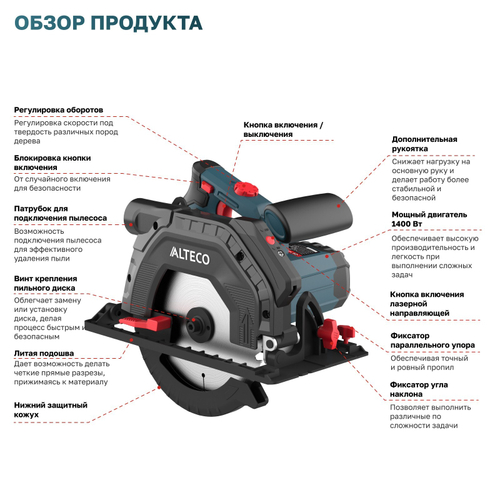 Циркулярная пила ALTECO CS 1400-190 ISL