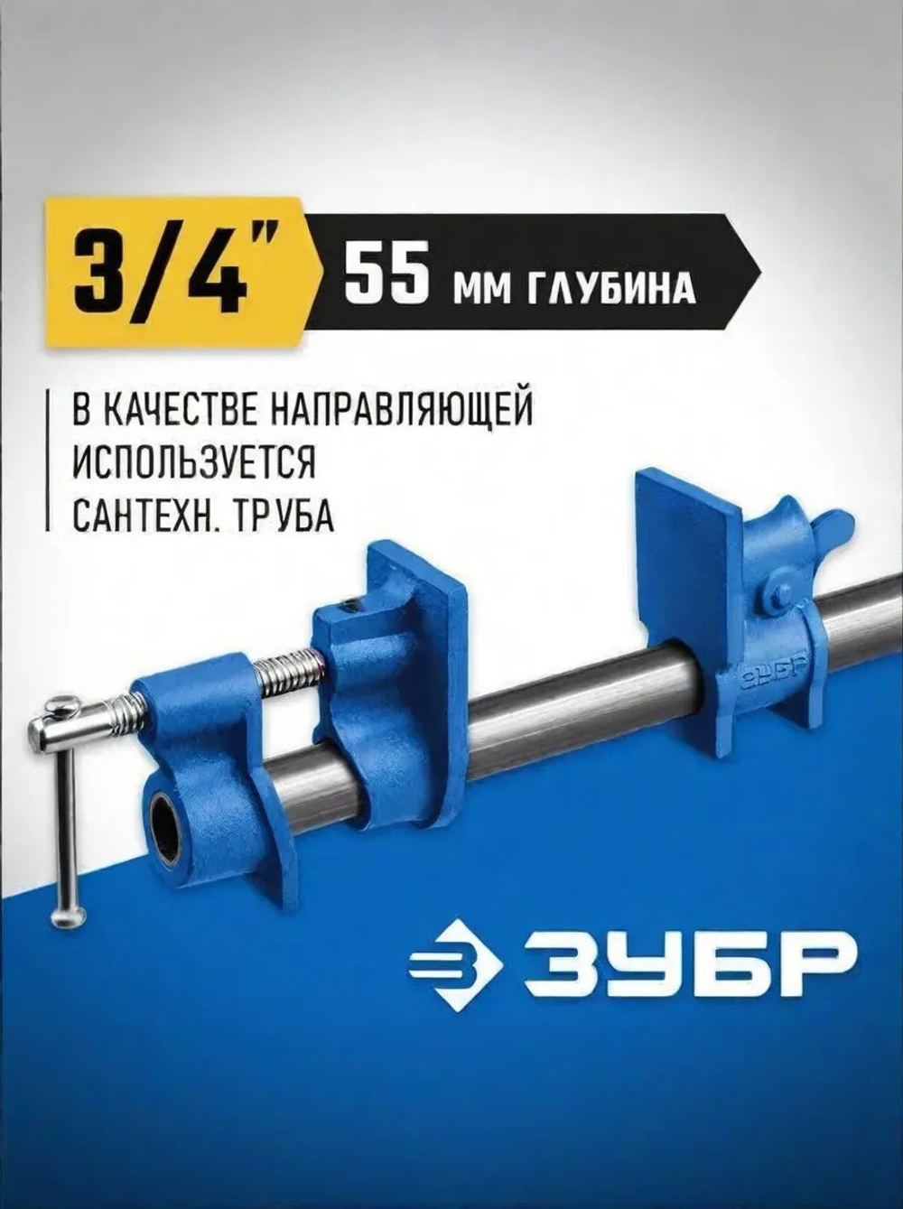 Струбцина трубная ЗУБР 3/4 ", СТ-34 32305-34