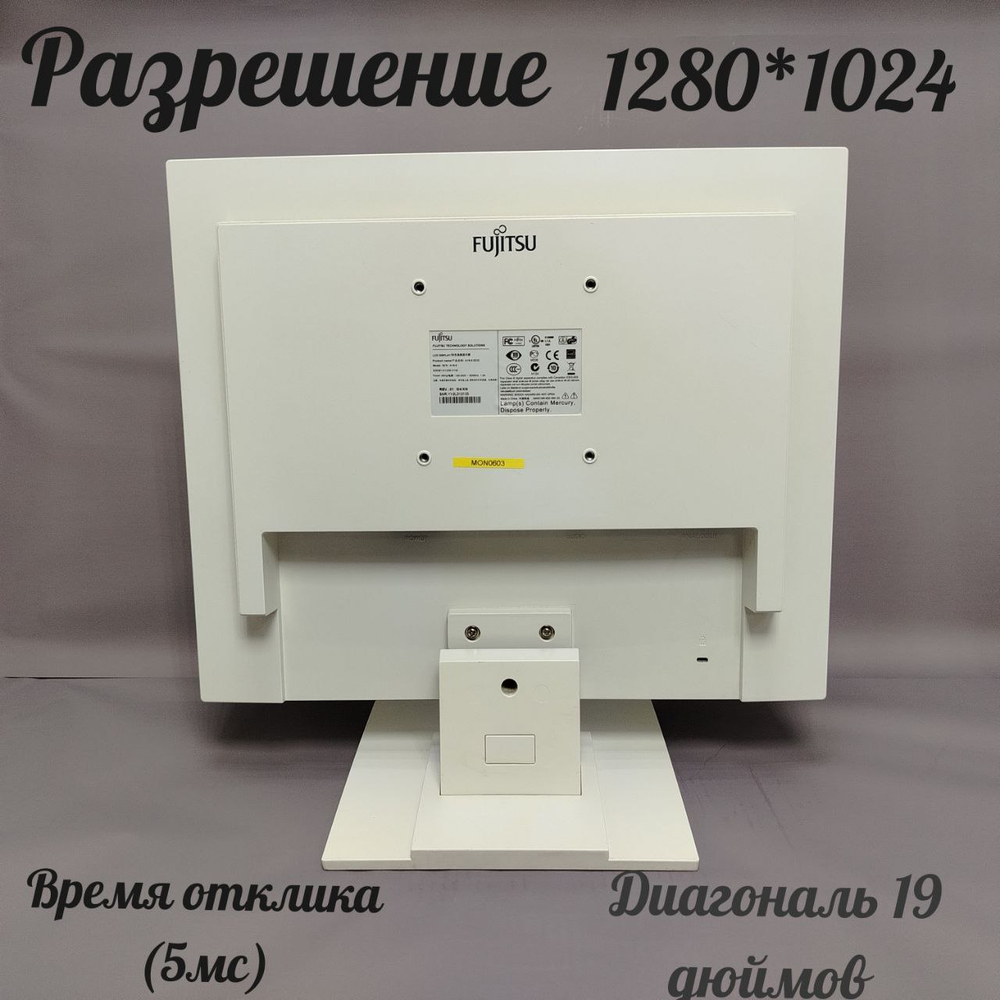 Монитор 19 дюймов, FUJITSU A19-5