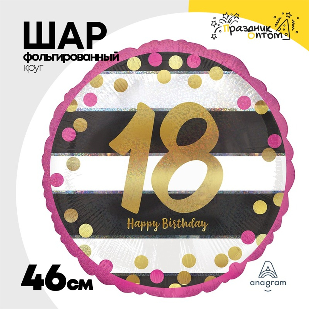 Шар Фольгированный Полосы (Розовый)