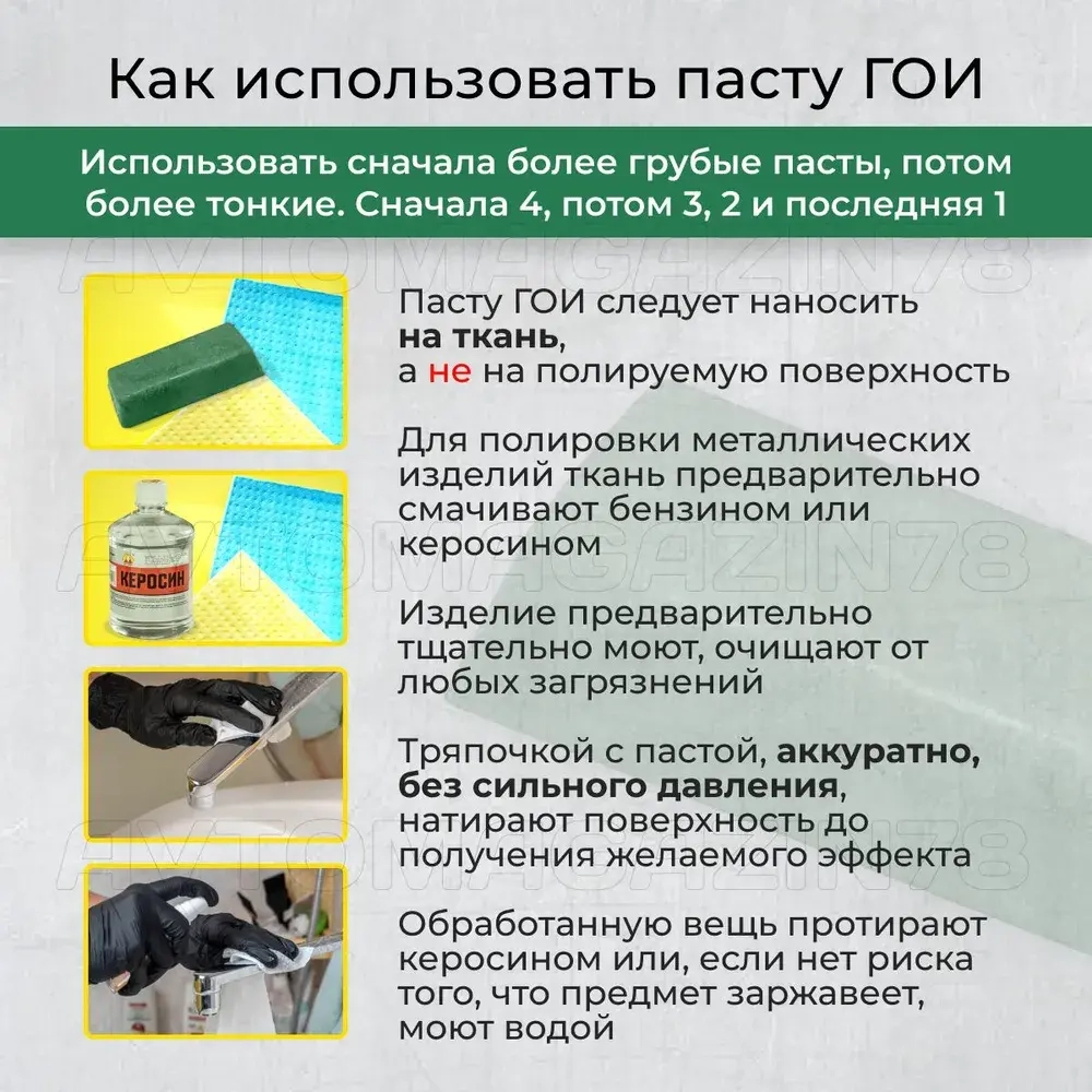 Полировальная паста ГОИ № 4 насыщенная, грубая 45 гр, паста гоя для метала