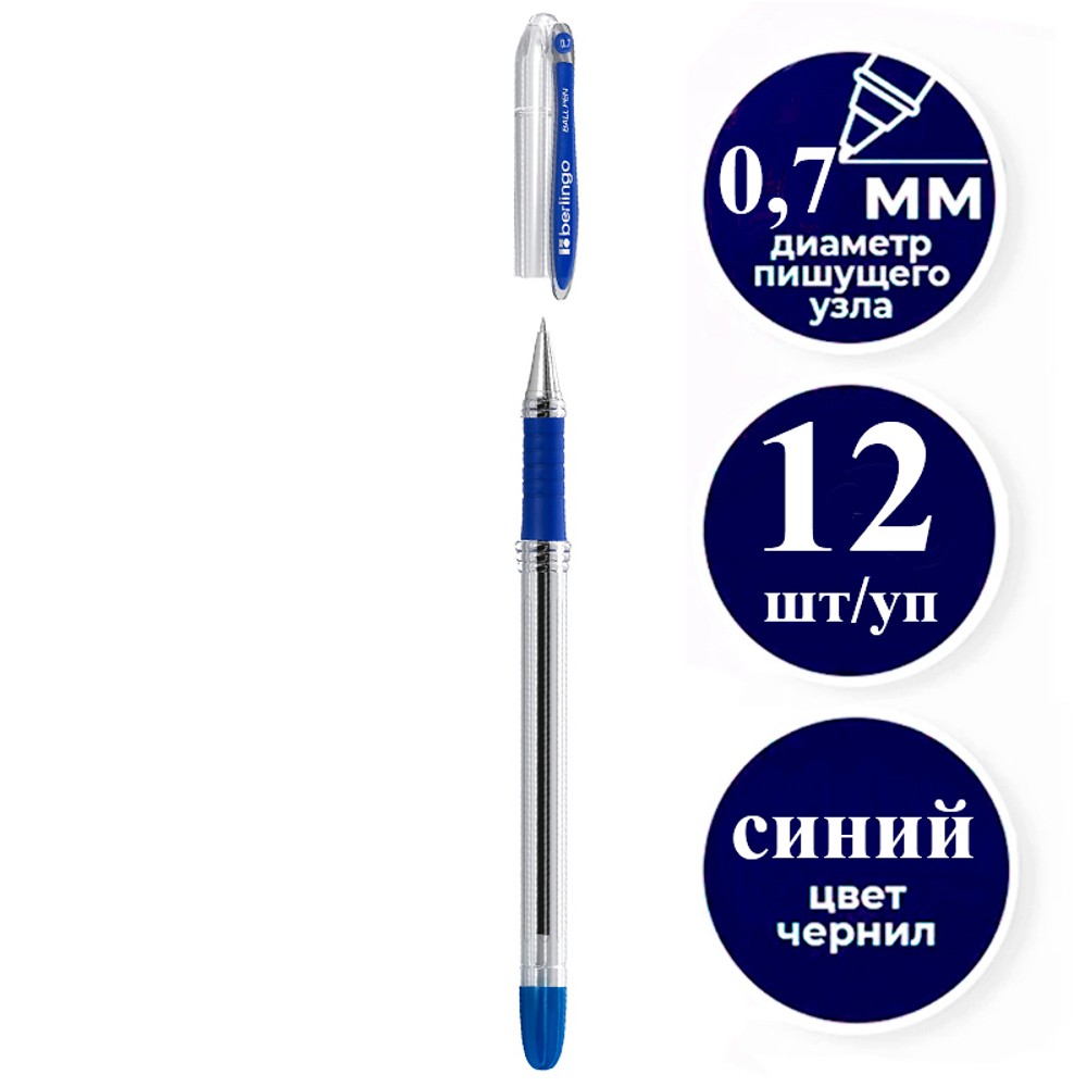 Ручка шариковая BERLINGO "I-15" 0,7 мм, синяя