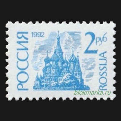 Россия 1992 г № 14А Стандартный выпуск 2 руб Простая бумага Чистая MNH **