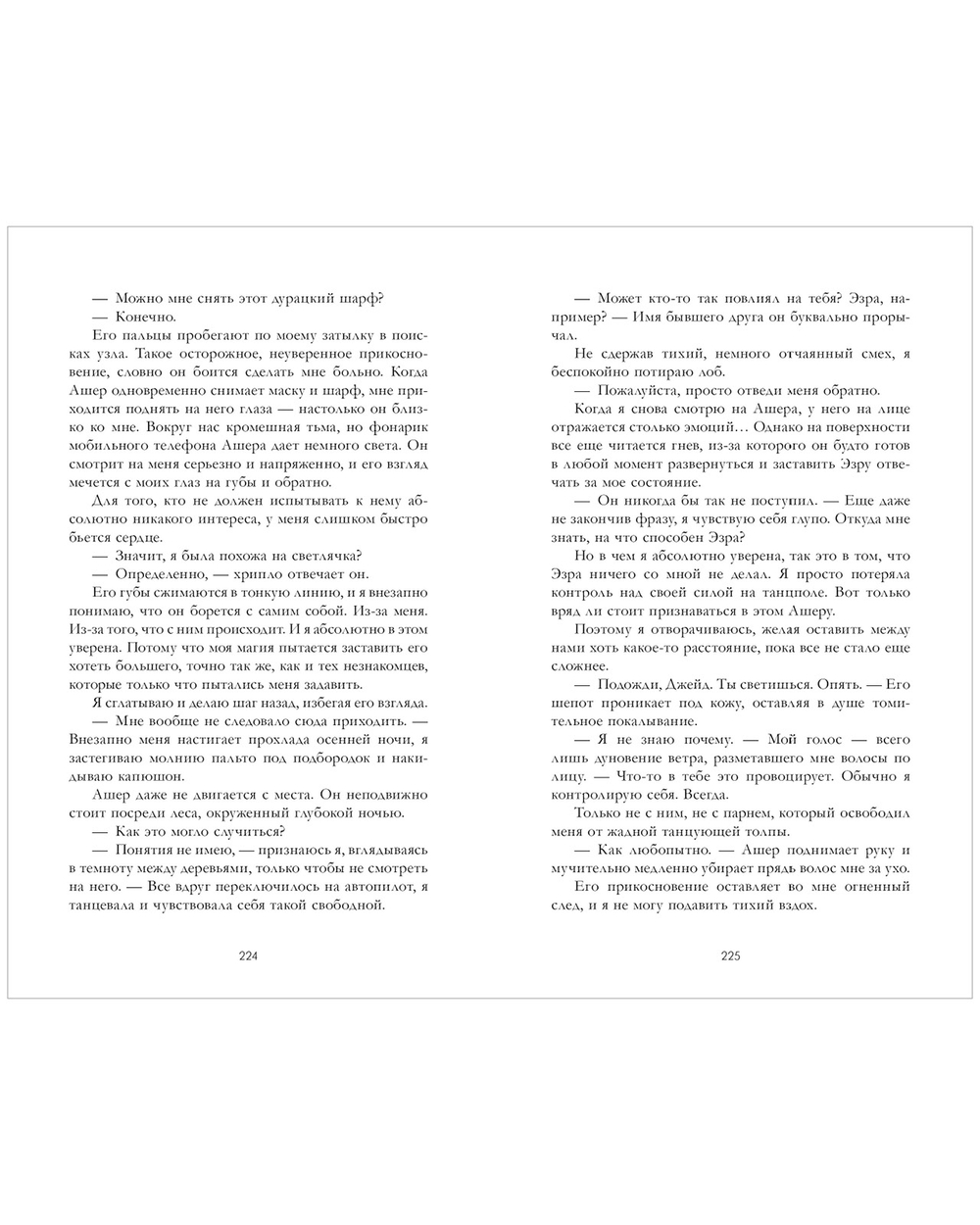 Элита Ашривера. Темные секреты