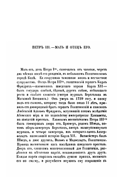 Записки императрицы Екатерины II | Екатерина II