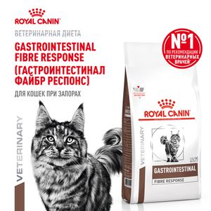 Сухой корм Royal Canin Gastrointestinal Fibre Response для взрослых кошек при запорах