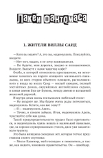 Лакеи Фантомаса. Смерть Жюва. Фантомас, том 7