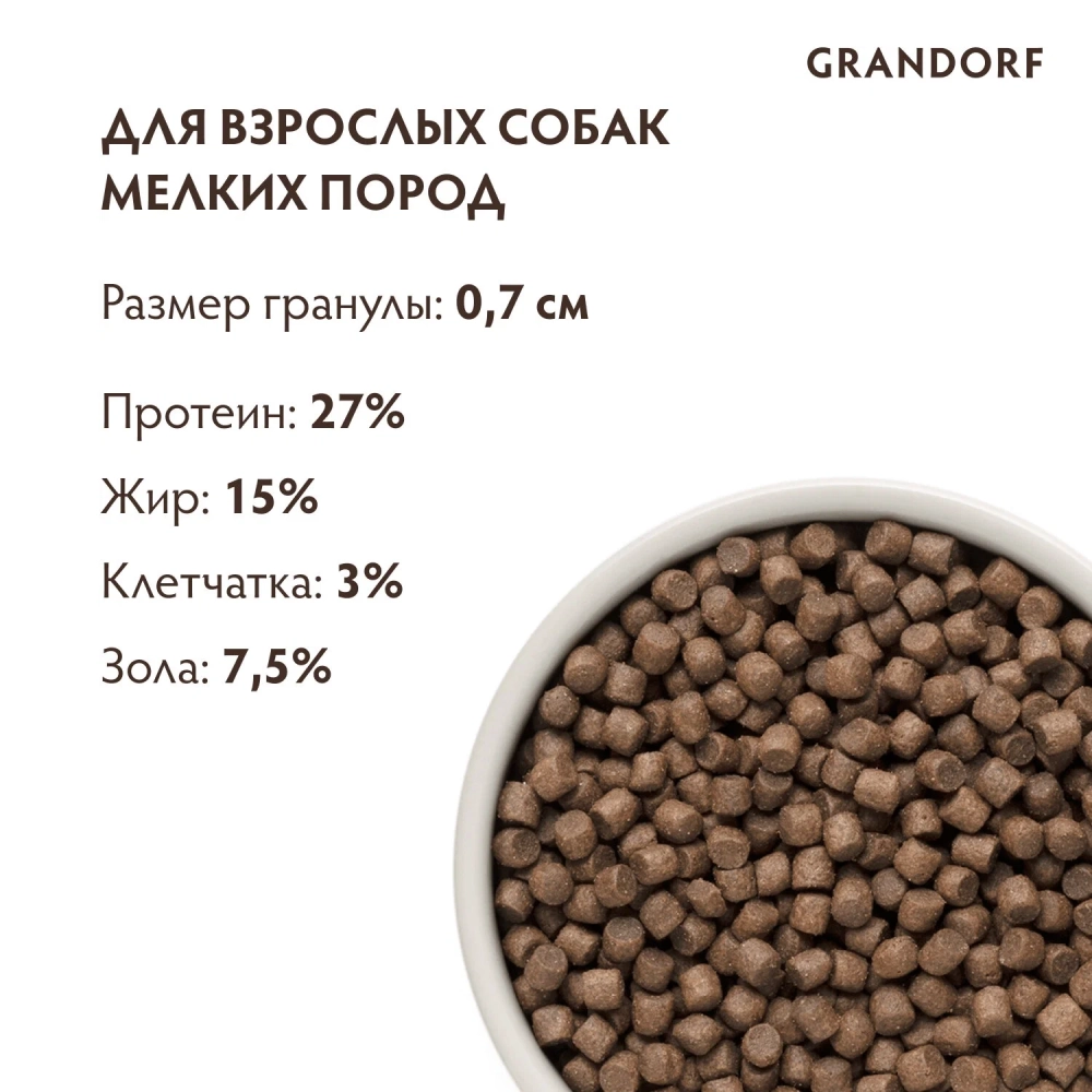 Корм сухой для собак мелких пород 4 вида мяса с пробиотиками, пакет 1кг,  Grandorf Dog 4 Meat & Rice Probiotic Mini