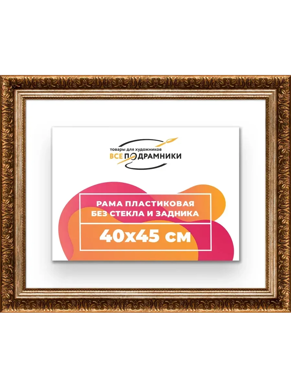 Рама для картин и фотографий 40x45