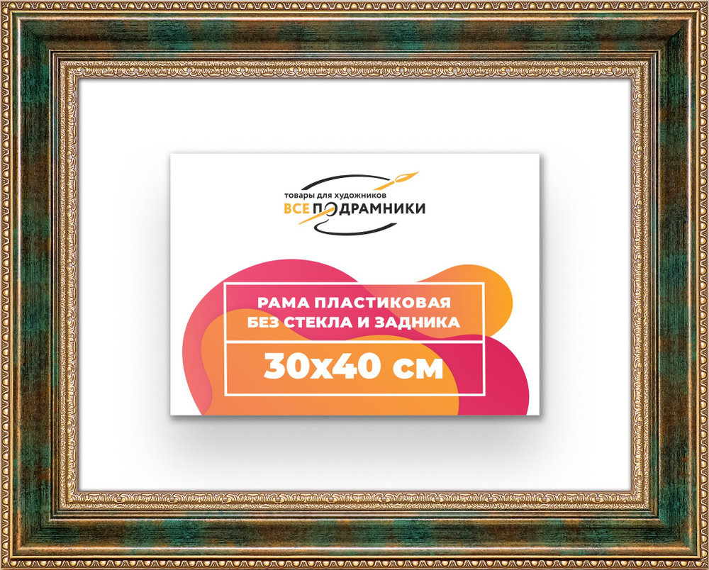 Рама 30x40 для картин и фотографий