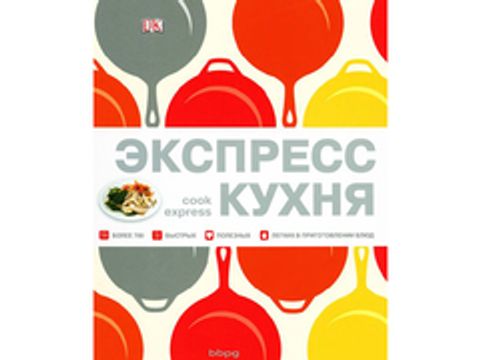 Экспресс-Кухня
