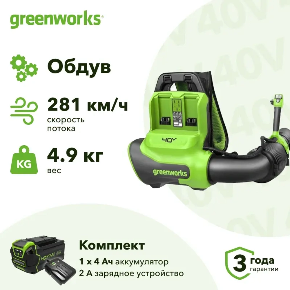 Greenworks GD40BPG2 40В ранцевая воздуходувка аккумуляторная (1 x 4 Ач, ЗУ) 78 м/с 2408107UB